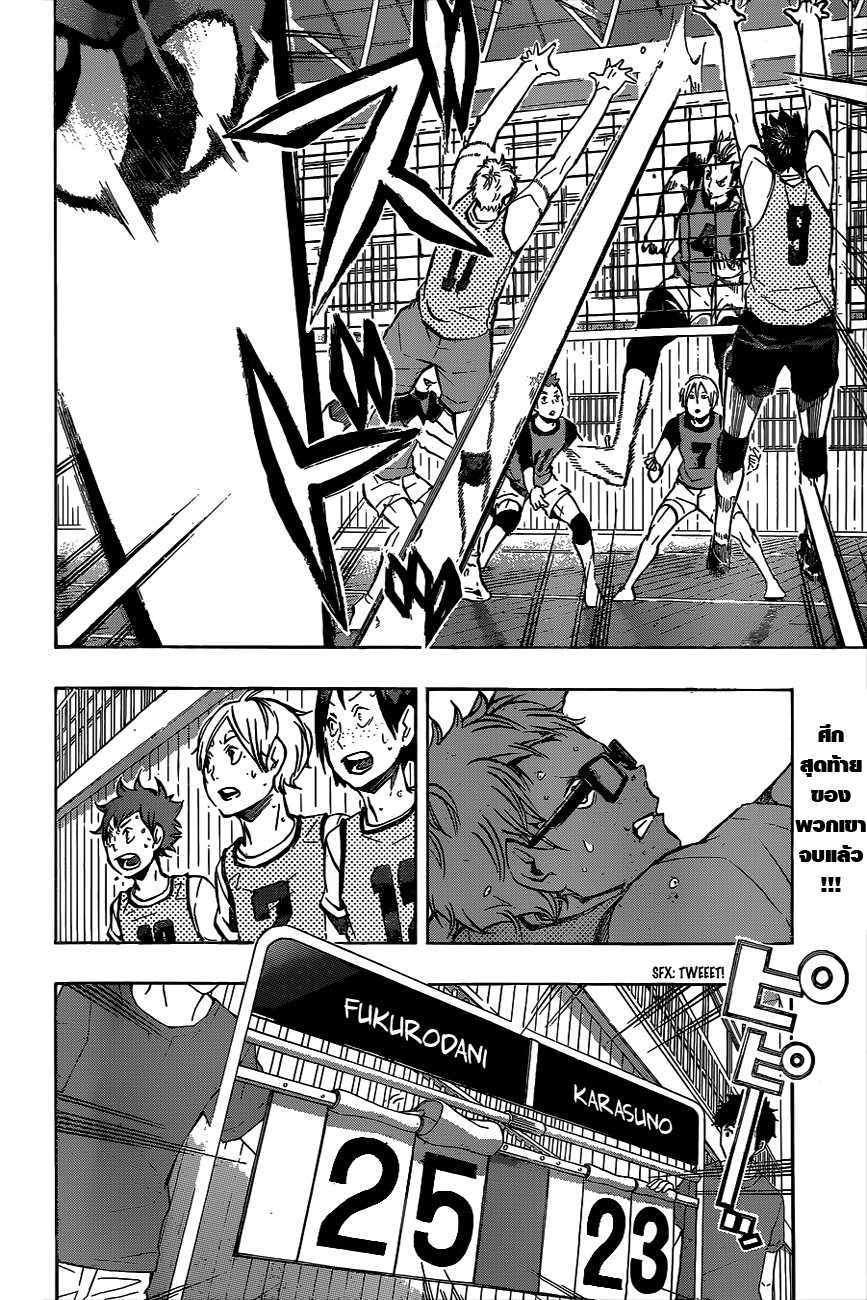 Haikyuu!! 96-ทีมสีดำ