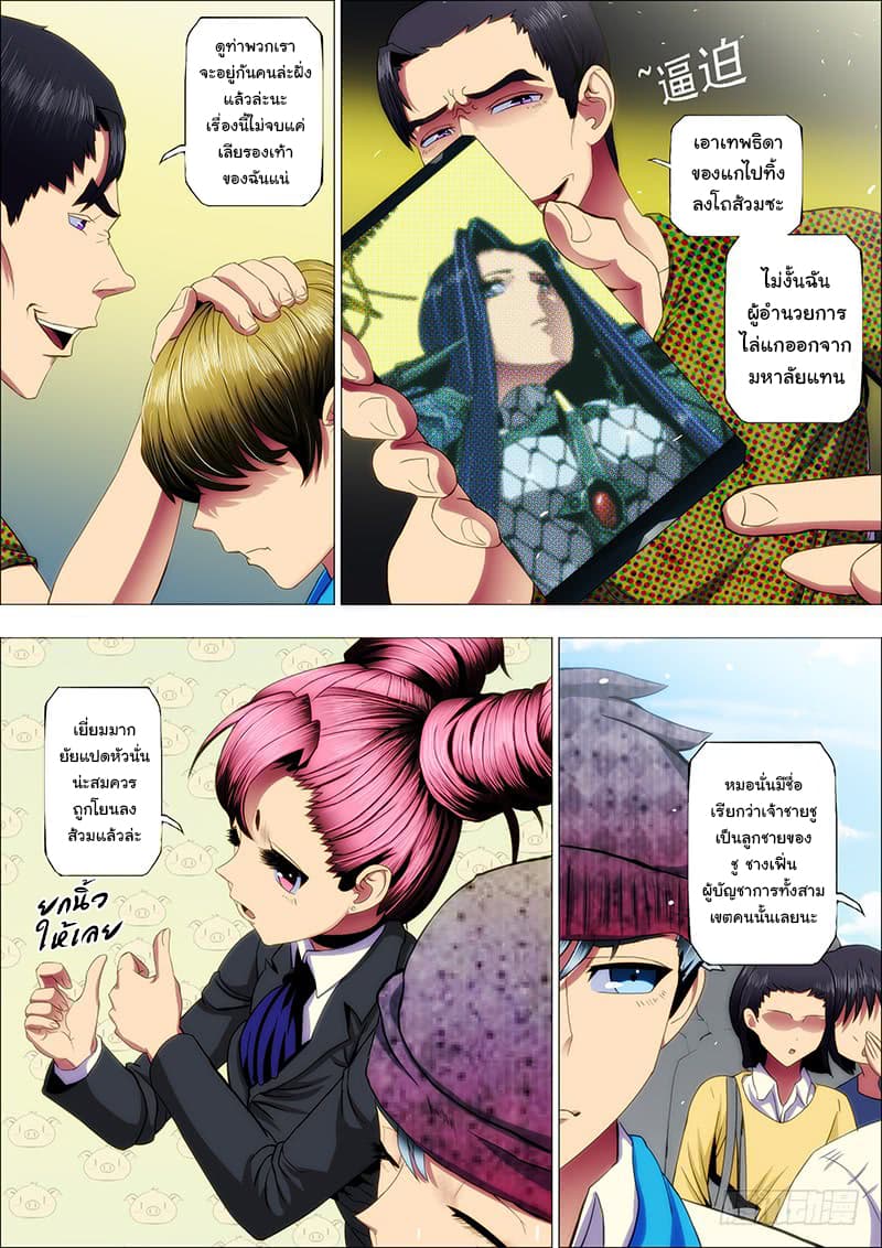 Iron Ladies 38-สร้างนักรบอาตมัน