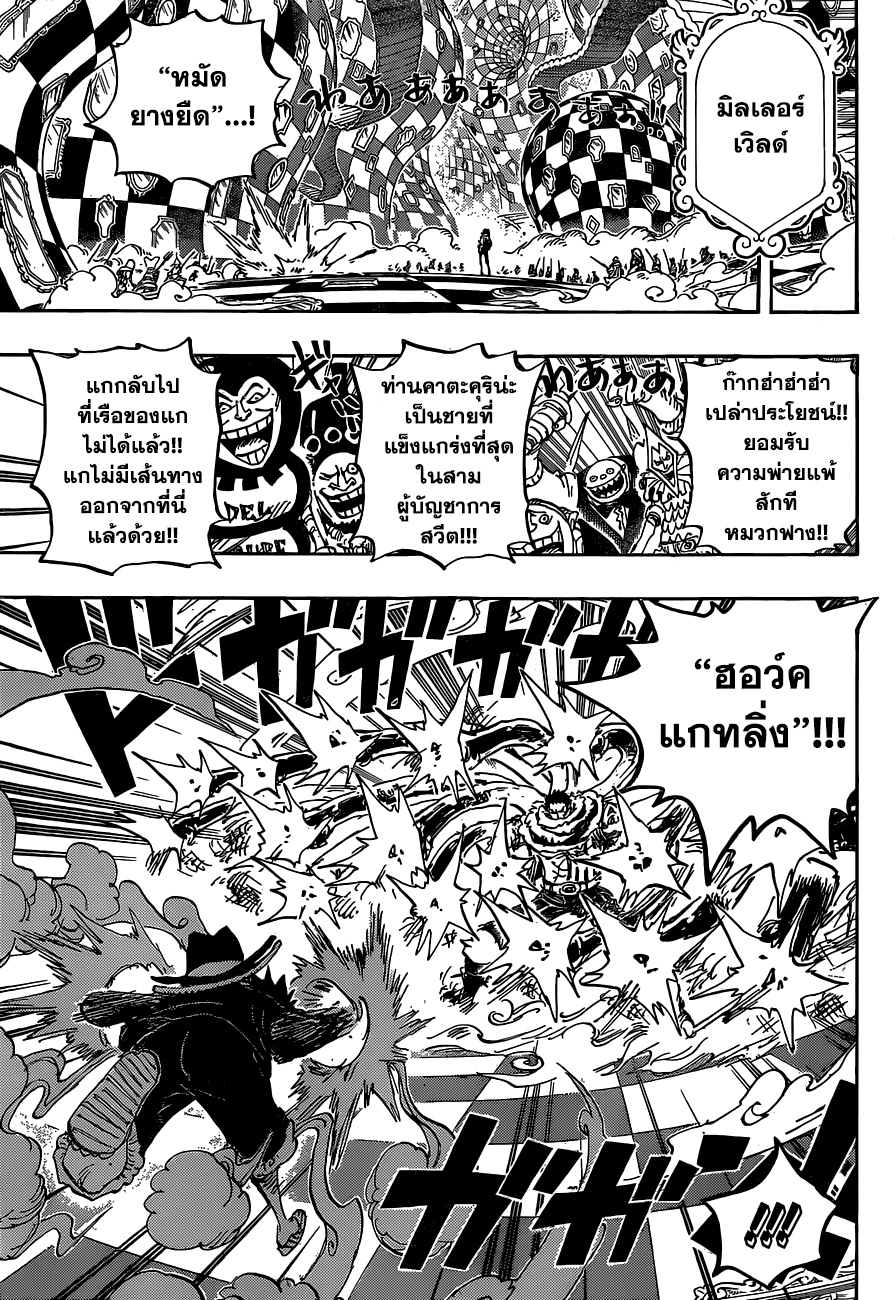 One Piece 879-หนึ่งในสามผู้บัญชาการสวีตของบิ๊กมัม, คาตะคุริ