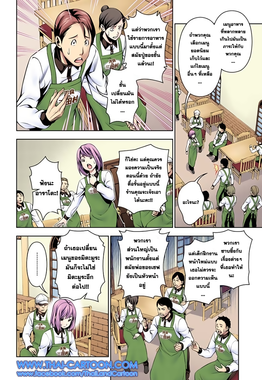 Shokugeki no Soma 108-เลือกเส้นทางของตัวเอง