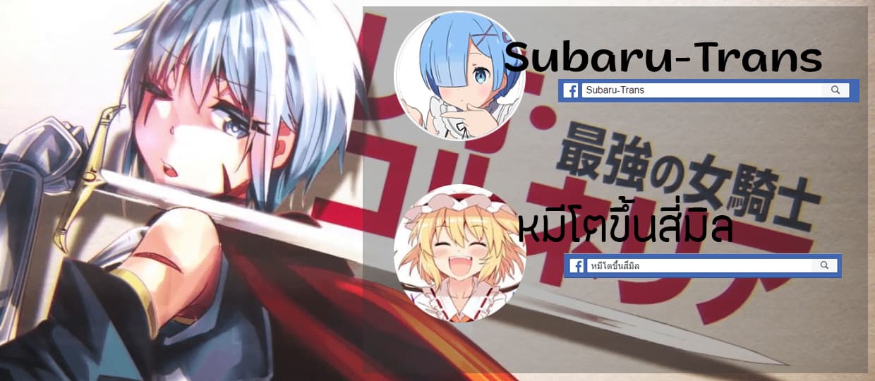 Ima Made Ichido mo Onna Atsukaisareta koto ga nai Onna Kishi wo Onna Atsukai suru หน้าท้องคุณอัศวิน 11-อัศวินกับน้องสาวเจ้าปัญหา