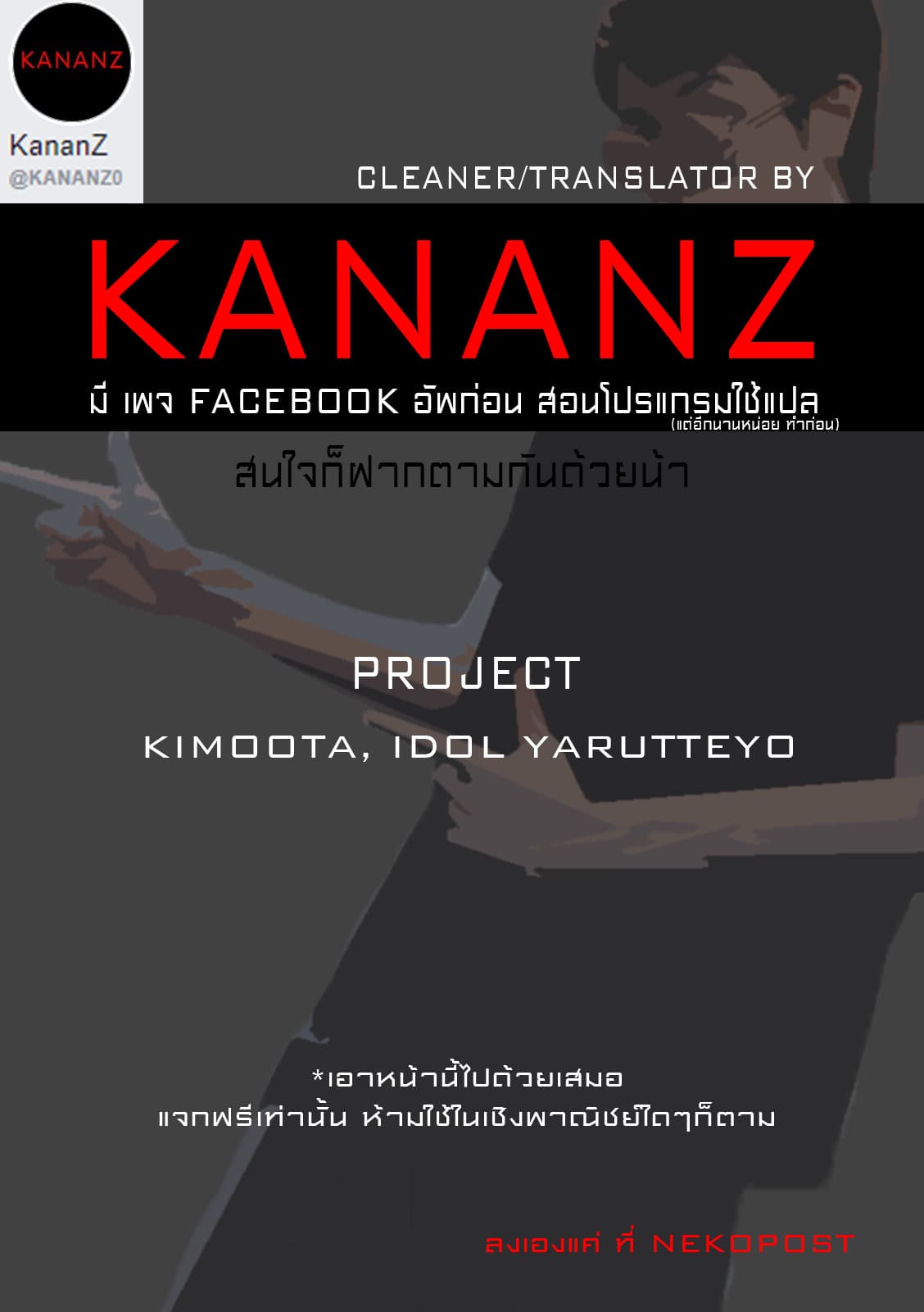 KimoOta, Idol Yarutteyo โคตรโอตาคุจะมากลายเป็นไอดอล 13-13