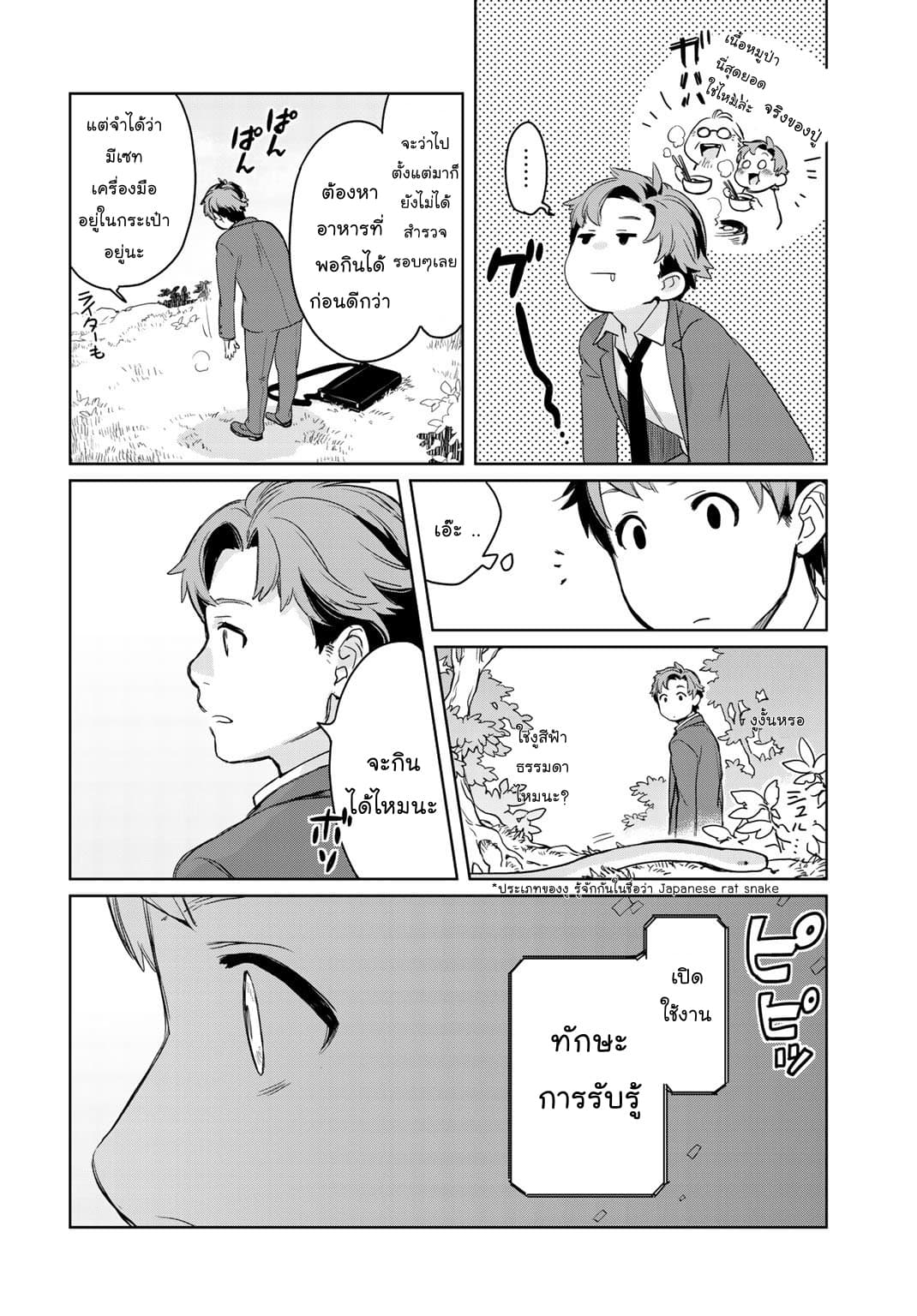 Isekai ni Kita Mitai dakedo Ikanisureba Yoi no Darou 1-1