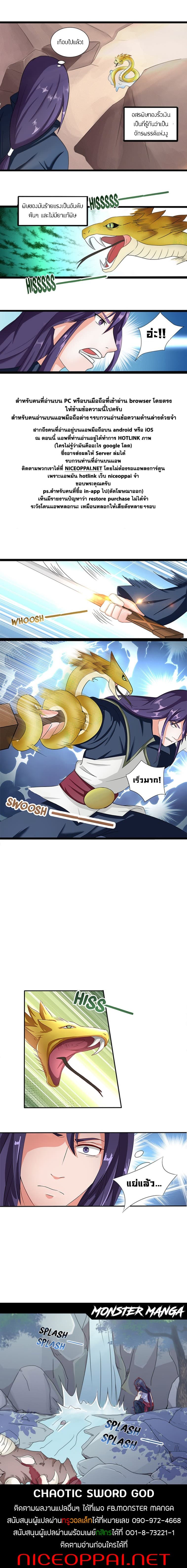 Chaotic Sword God เทพกระบี่มรณะ 31-31