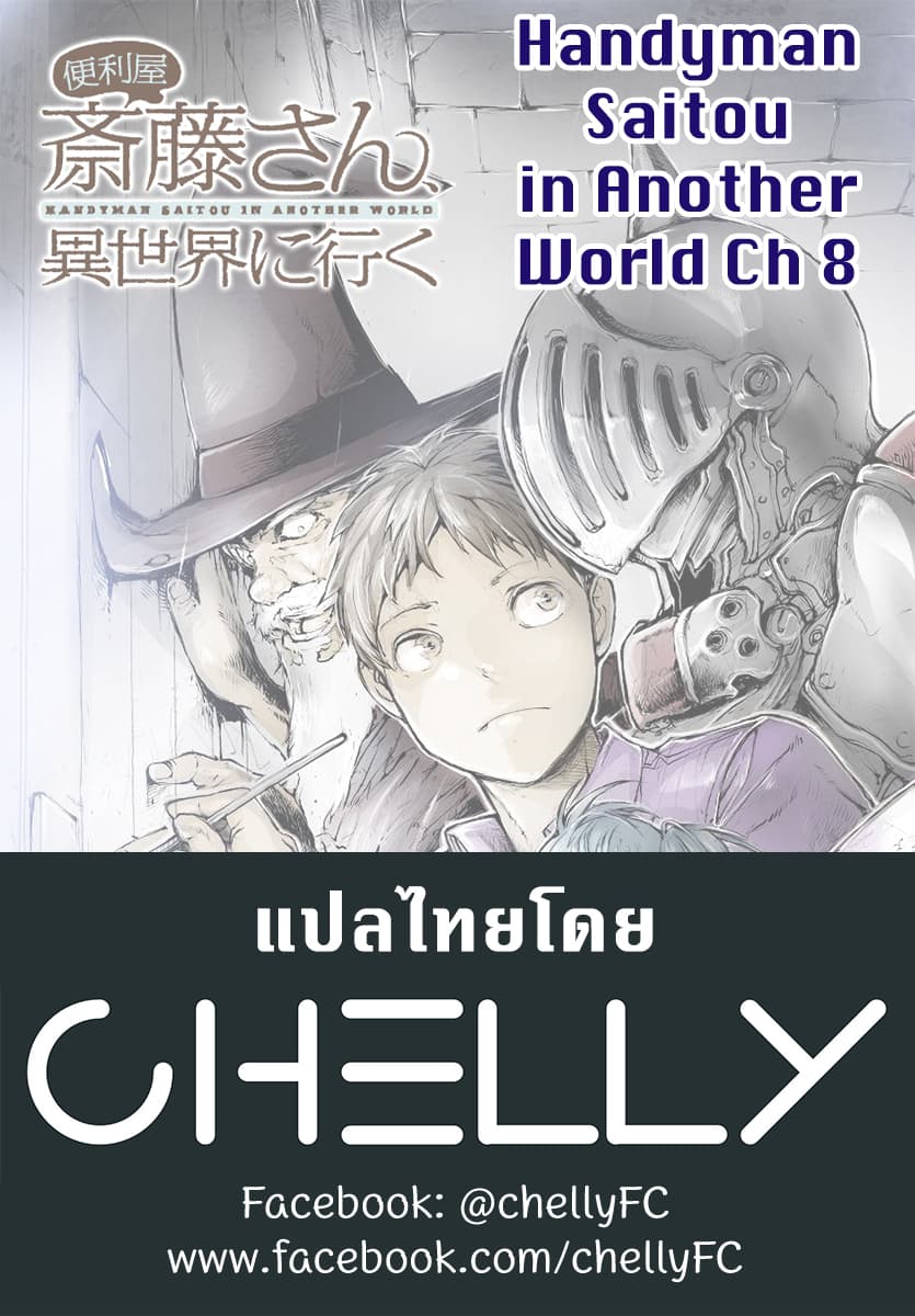 Handyman Saitou In Another World 8-8