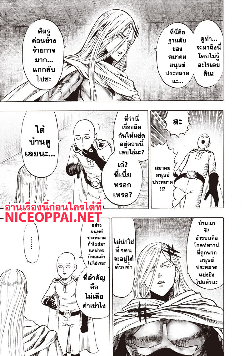 One Punch Man 115-บังเอิญเผชิญหน้า