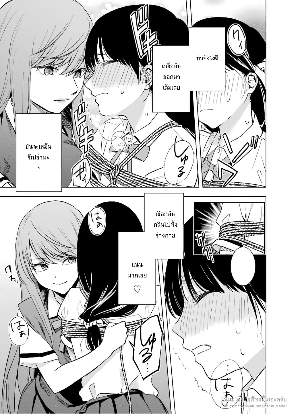 Tsumi to Kai ความผิด และ ความสุข 17-การไม่รู้ และ โลกที่มองเห็น