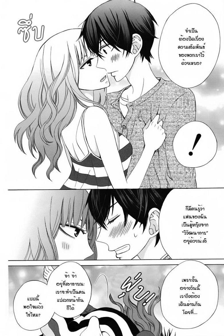 Kanojo ni Naru Hi 6-หึงหวง