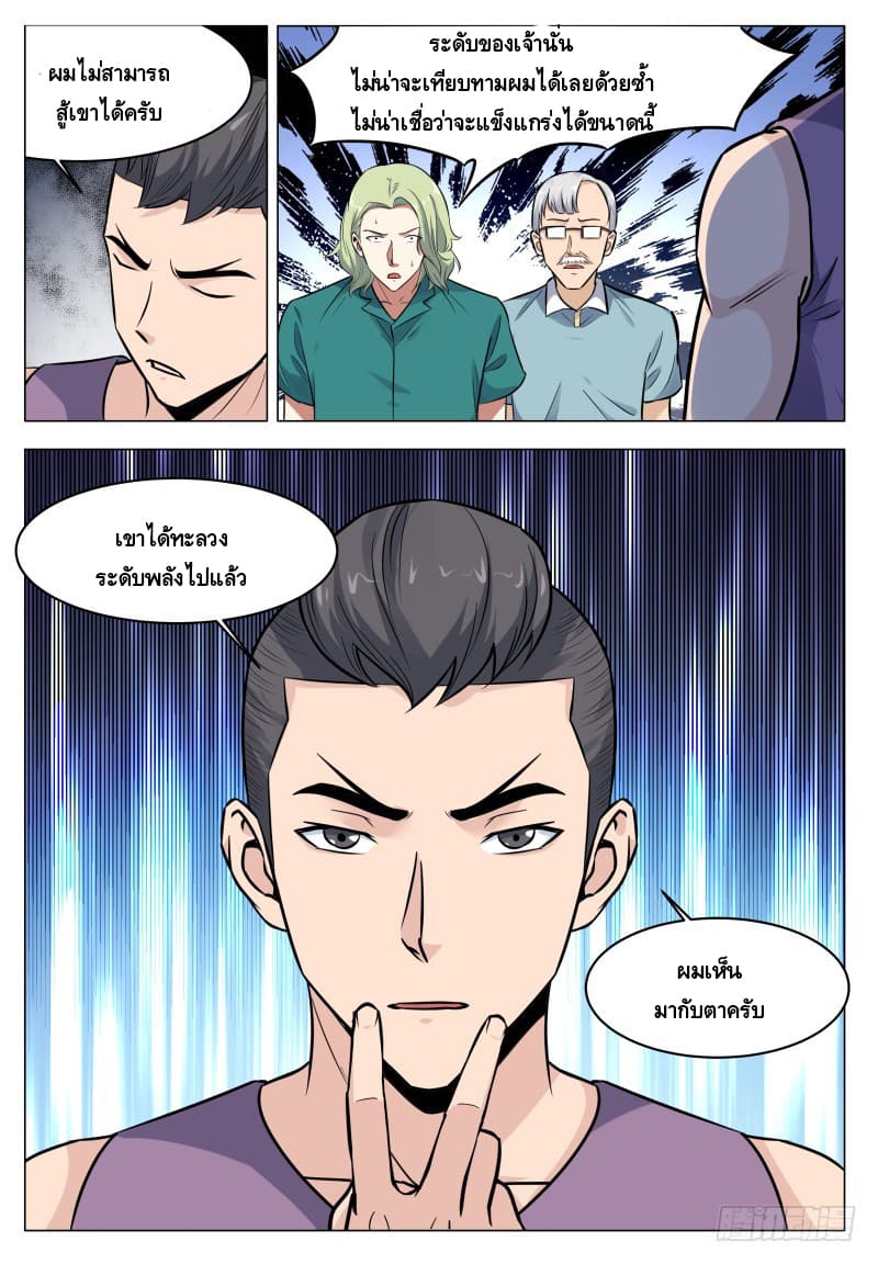 The Strongest God King มหาเทพไร้พ่าย 58-58