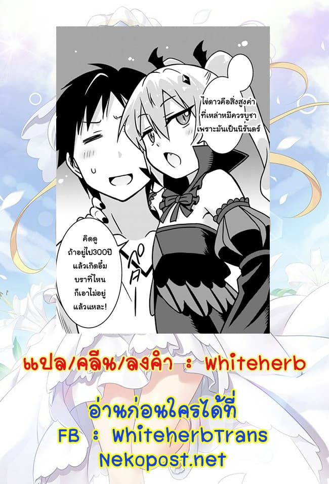 Saikyou no Shuzoku ga Ningen datta Ken เผ่ามนุษย์แกร่งสุดโลก 34-34