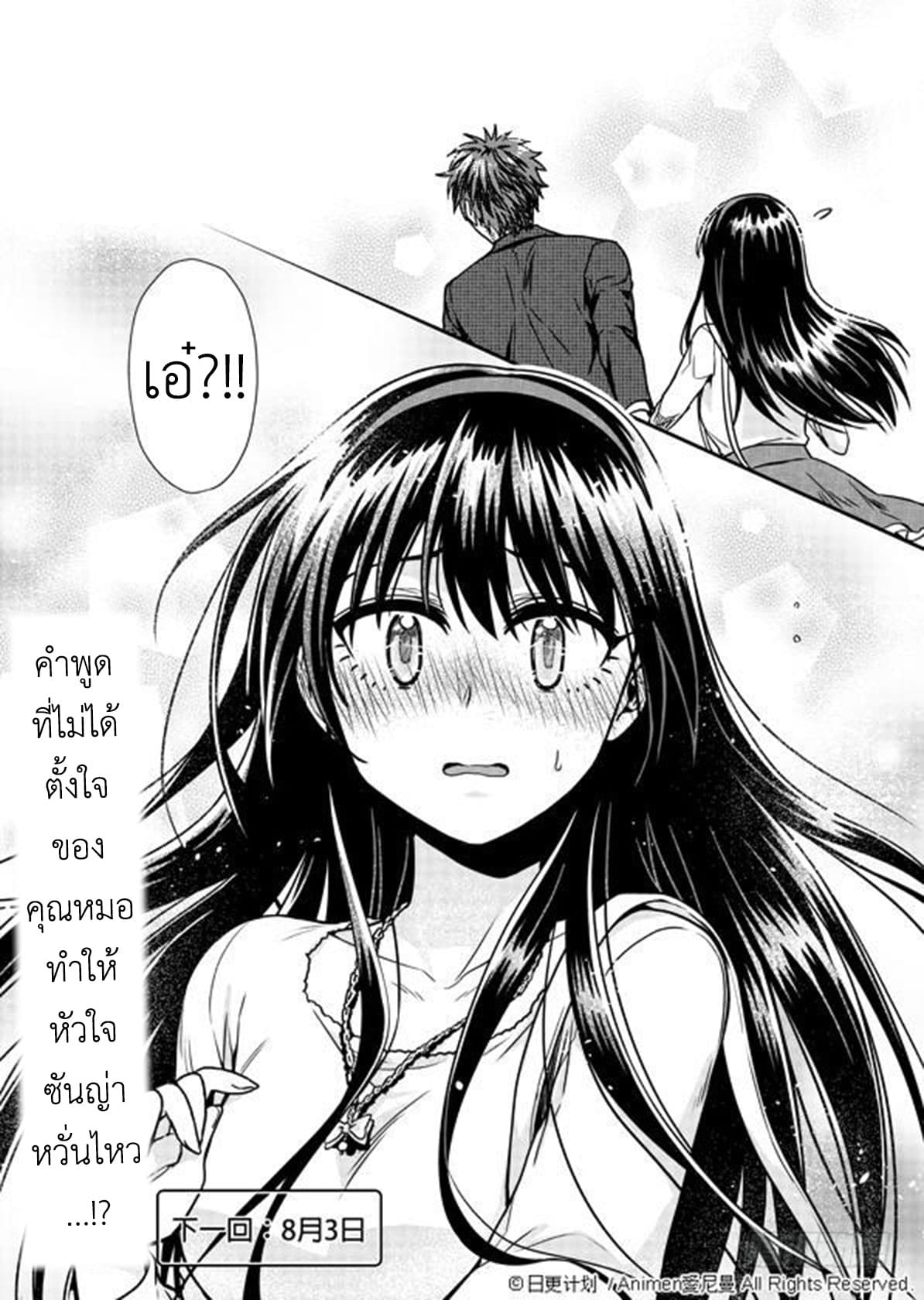 Magic Marriage 3-แสงพราวของฤดูใบไม้ผลิ