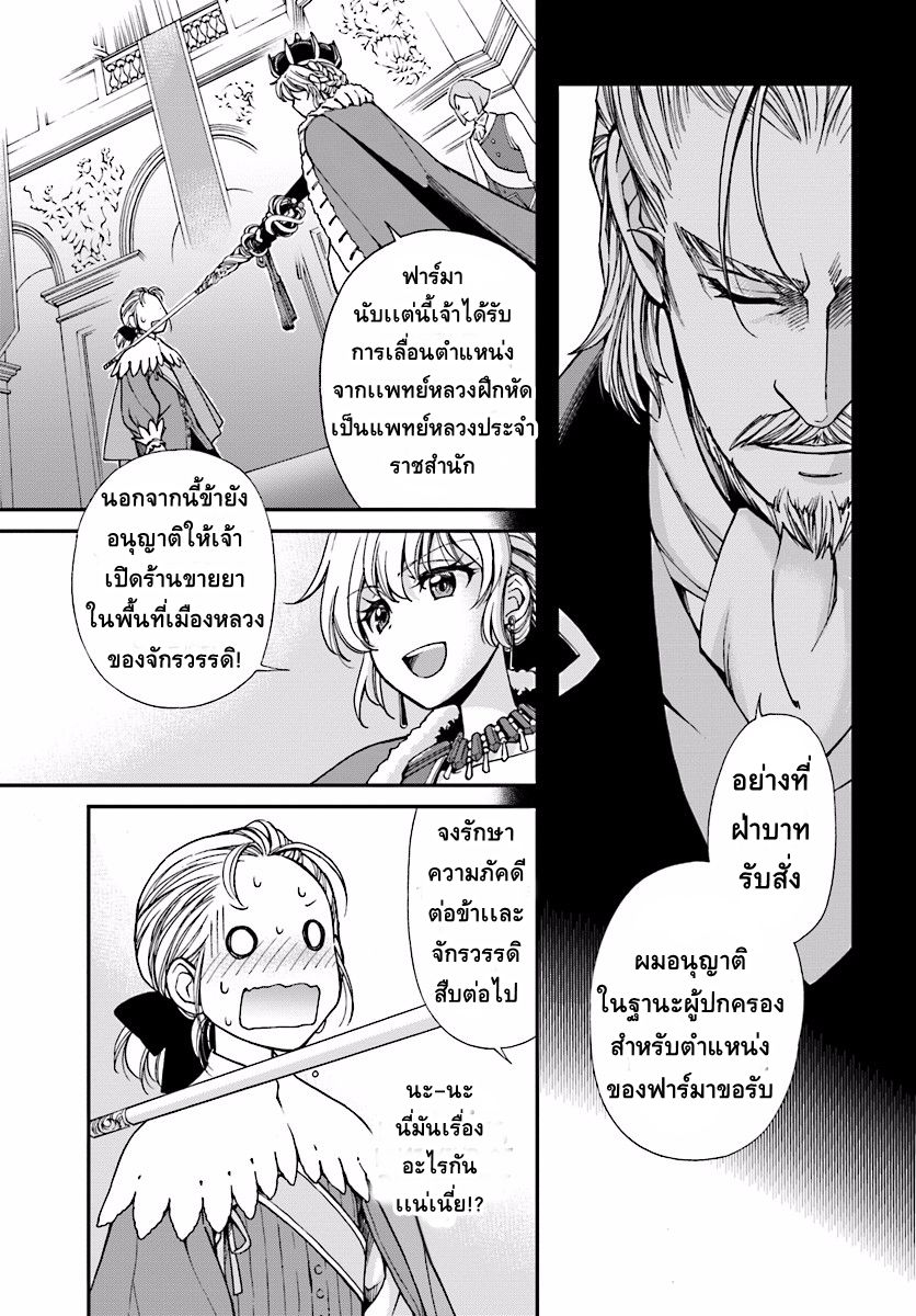 Isekai Yakkyoku เภสัชกรต่างโลก 6-รางวัลพระราชทานจากองค์ราชินี