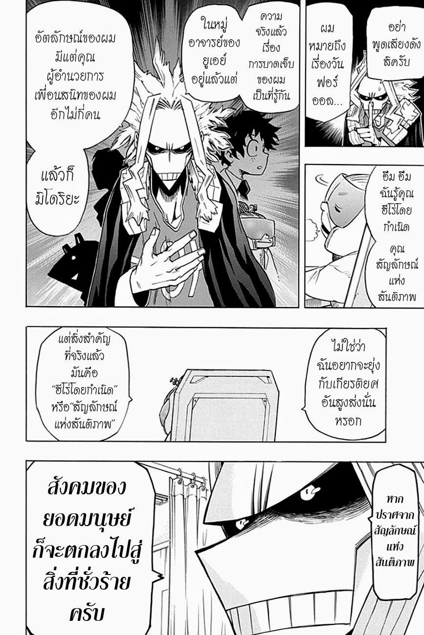 Boku no Hero Academia 11-TH-จุดเริ่มต้นของบาคุโก