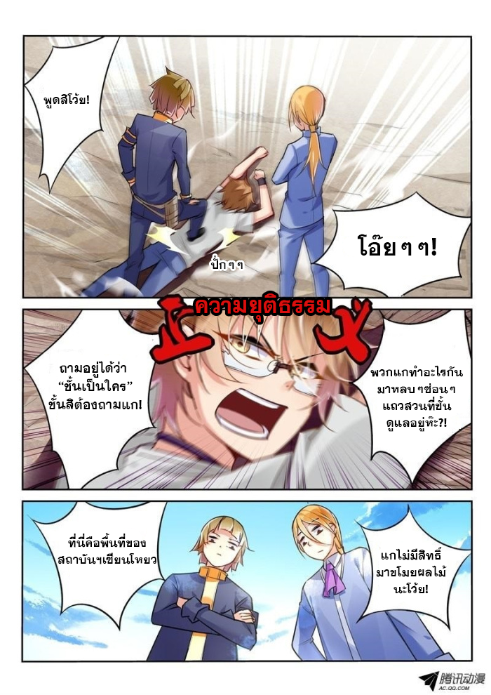 Demon Spirit Seed Manual 3-คนอ่อนแอย่อมไม่มีสิทธิ์