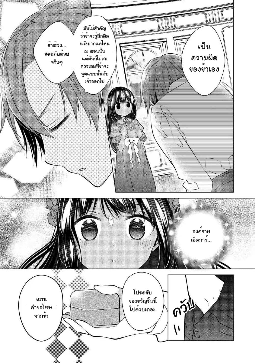 I'm Not a Villainess!! Just Because I Can Control Darkness Doesn't Mean I'm a Bad Person! 4-4