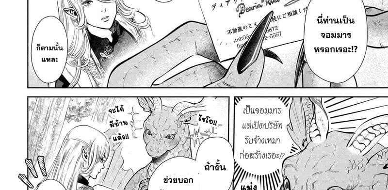 Dragon, Ie wo Kau หาบ้านให้มังกรที! 2-บ้านเฮงซวย