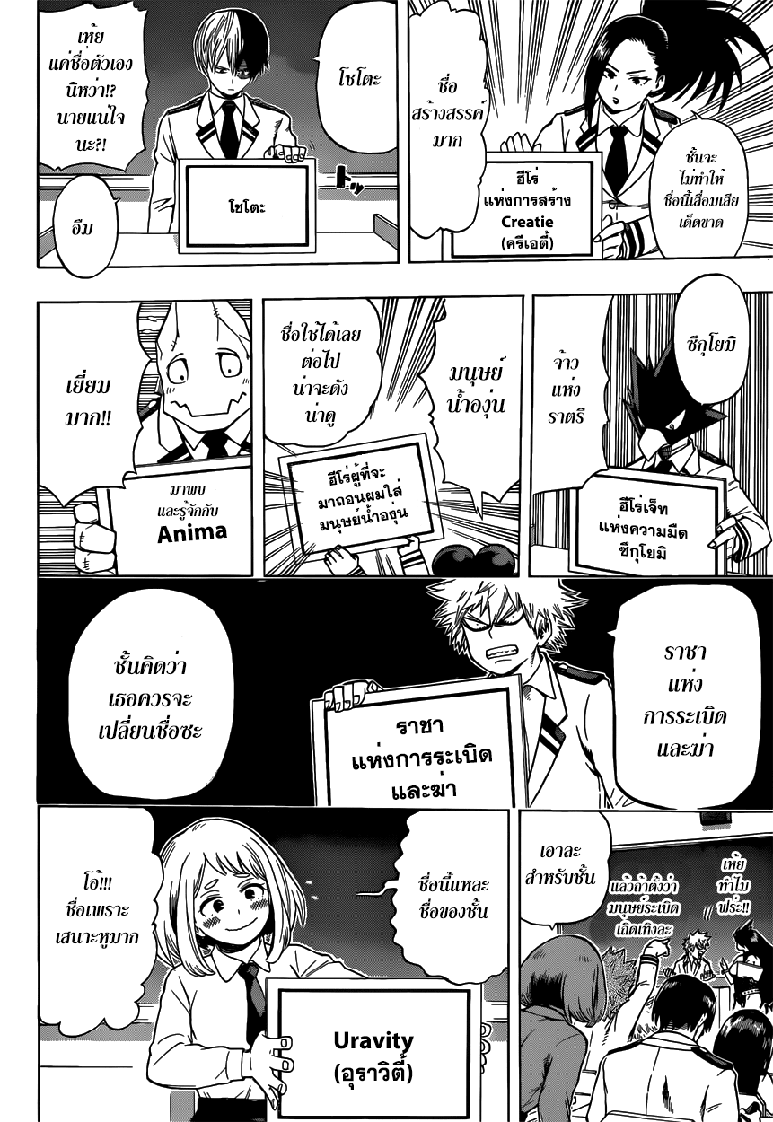 Boku no Hero Academia 45-TH-การประชุมเพื่อสร้างชื่อใหม่
