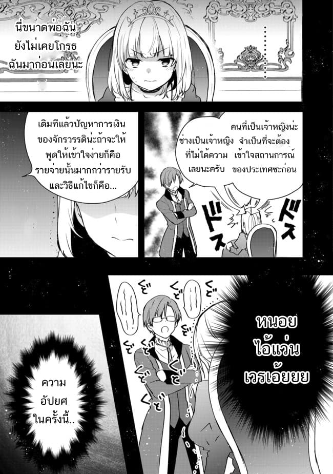 Tearmoon Empire Story 2-2