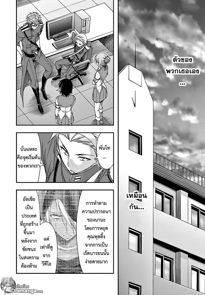 Plunderer 21-การเปิดเผย