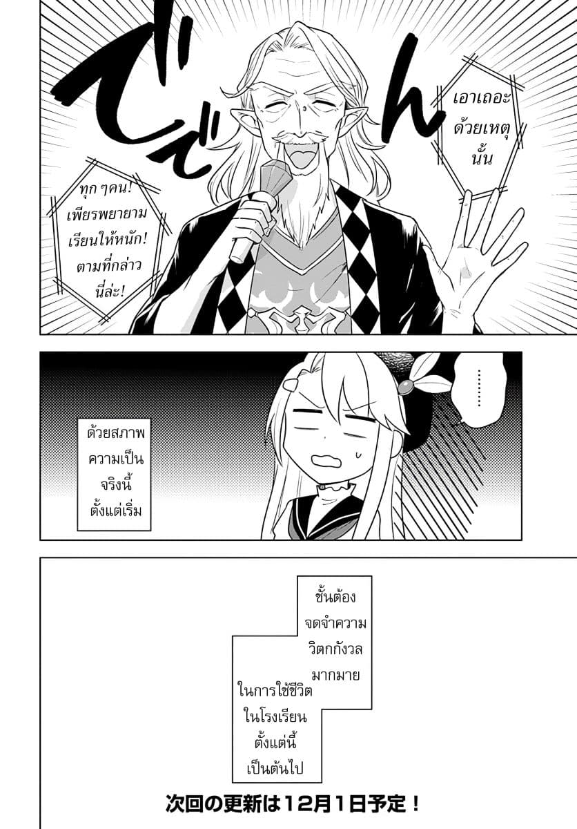 Eiyuu no Musume Toshite Umarekawatta Eiyuu wa Futatabi Eiyuu o Mezasu 13-แผนร้ายในพิธีปฐมนิเทศ