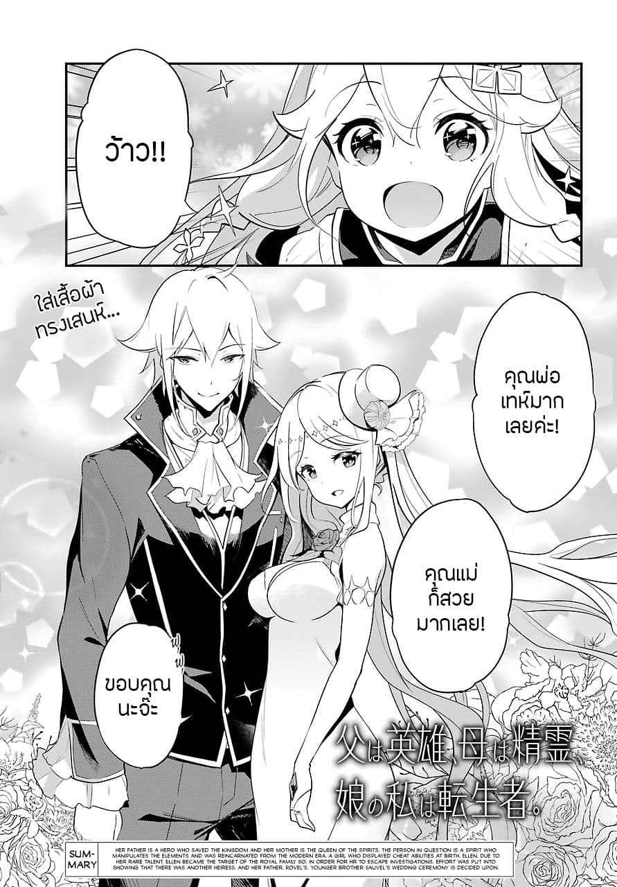 Chichi wa Eiyuu, Haha wa Seirei, Musume no Watashi wa Tenseisha 12-12