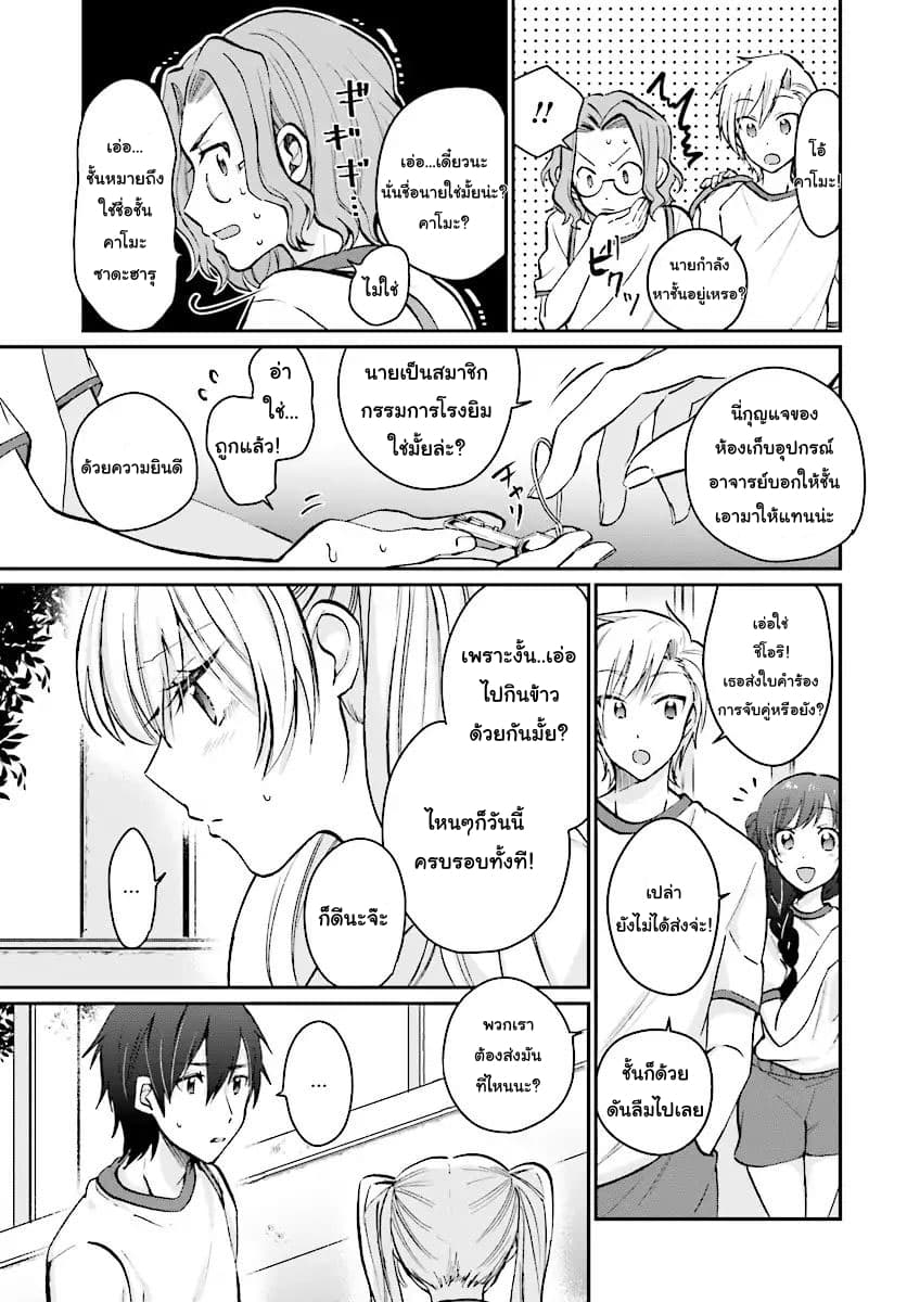 Fuufu Ijou, Koibito Miman 8-8