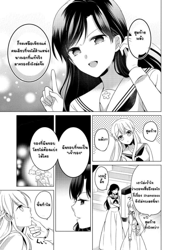 Ojou-sama wa Love Come no Shujinkou ni Naritai! 7-7