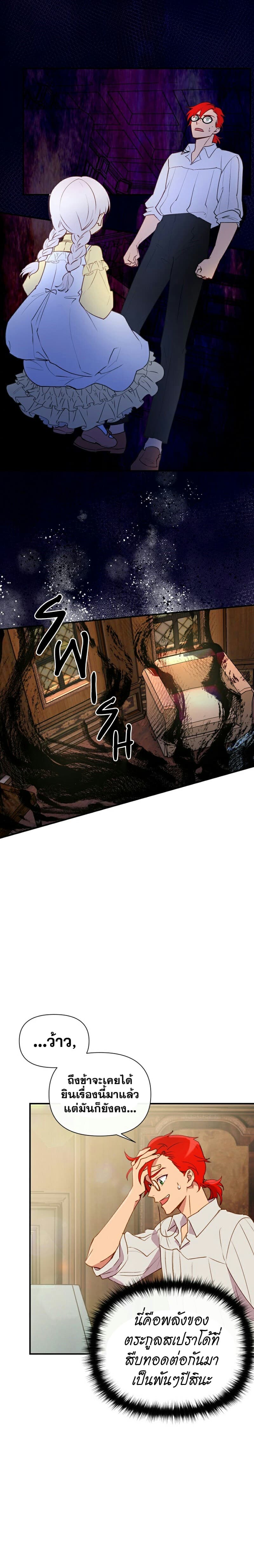 The Monster Duchess and Contract Princess 23-23