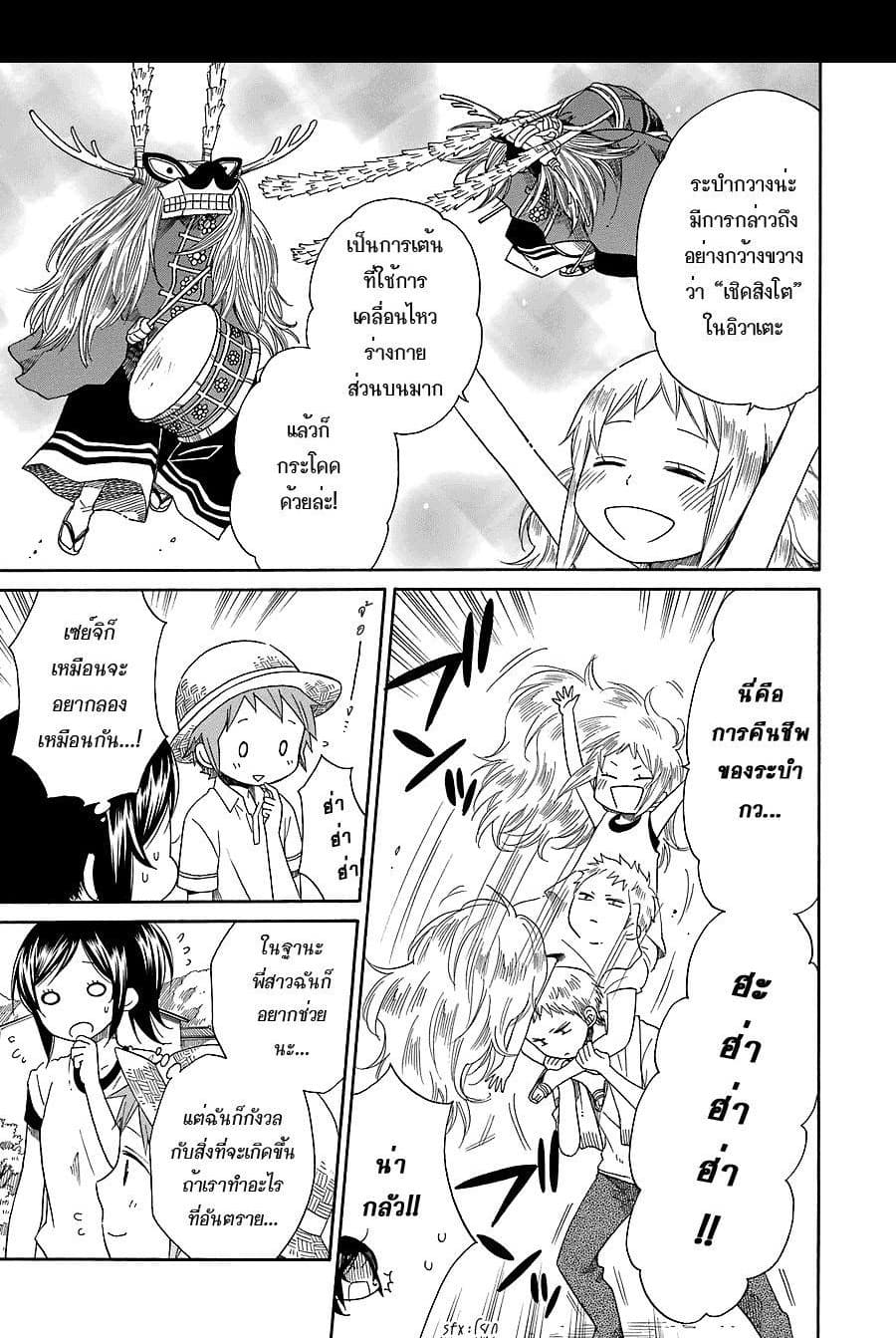 Hayachine! 8-พี่สาวคนโต