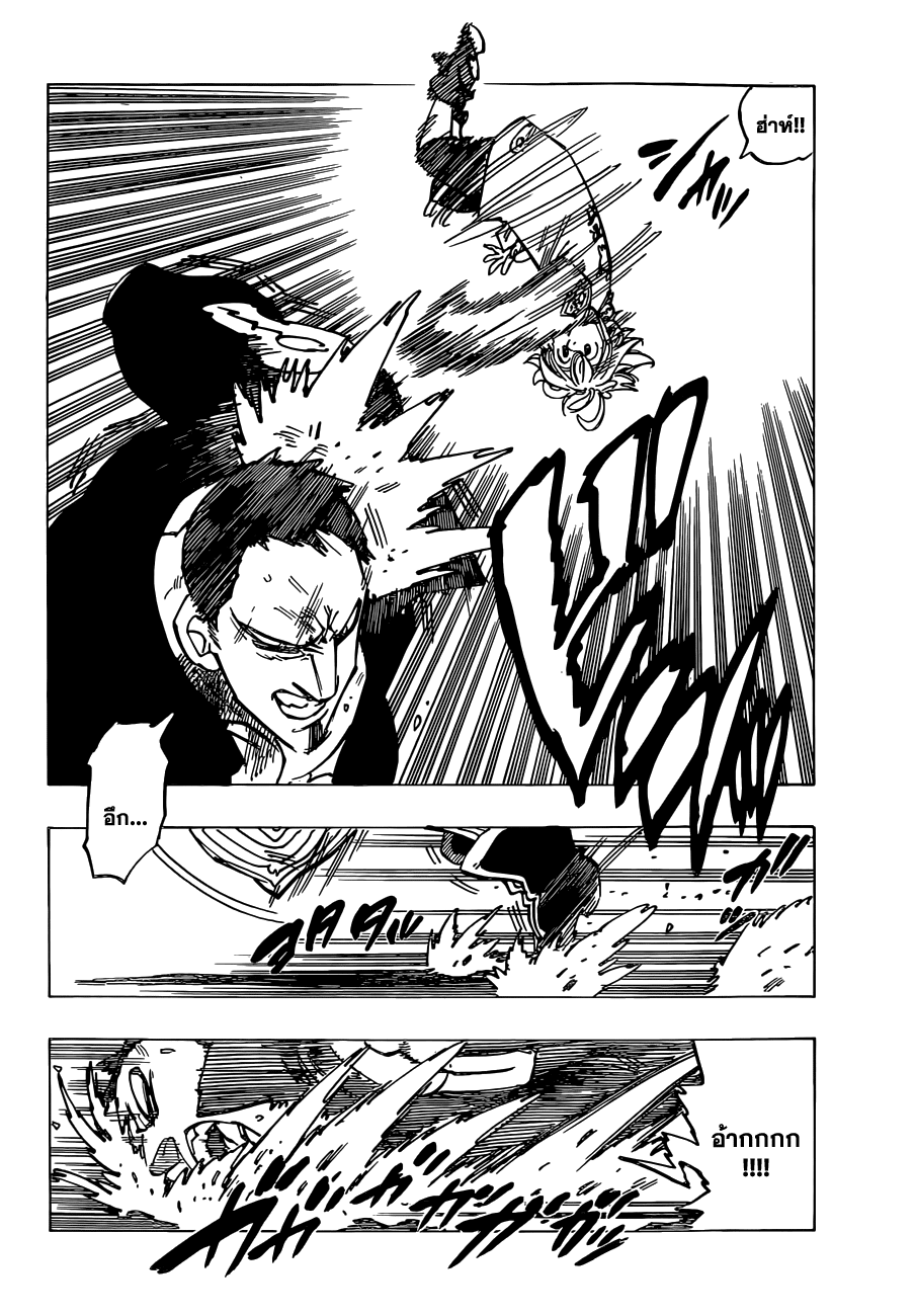 Nanatsu no Taizai 106-ดวงตาอาคมของเบเลอร์