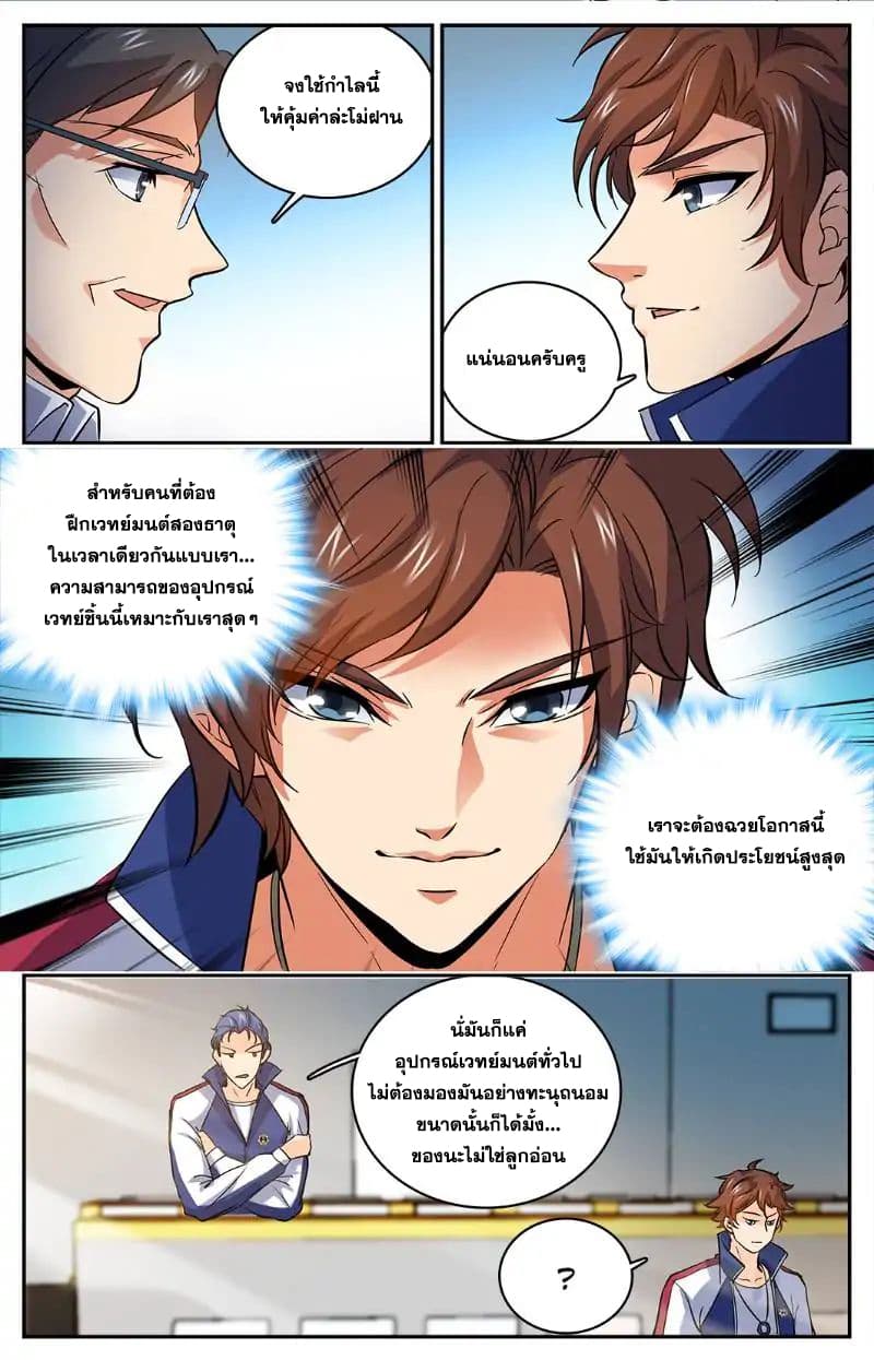 Versatile Mage จอมเวทย์เต็มพิกัด 15-15