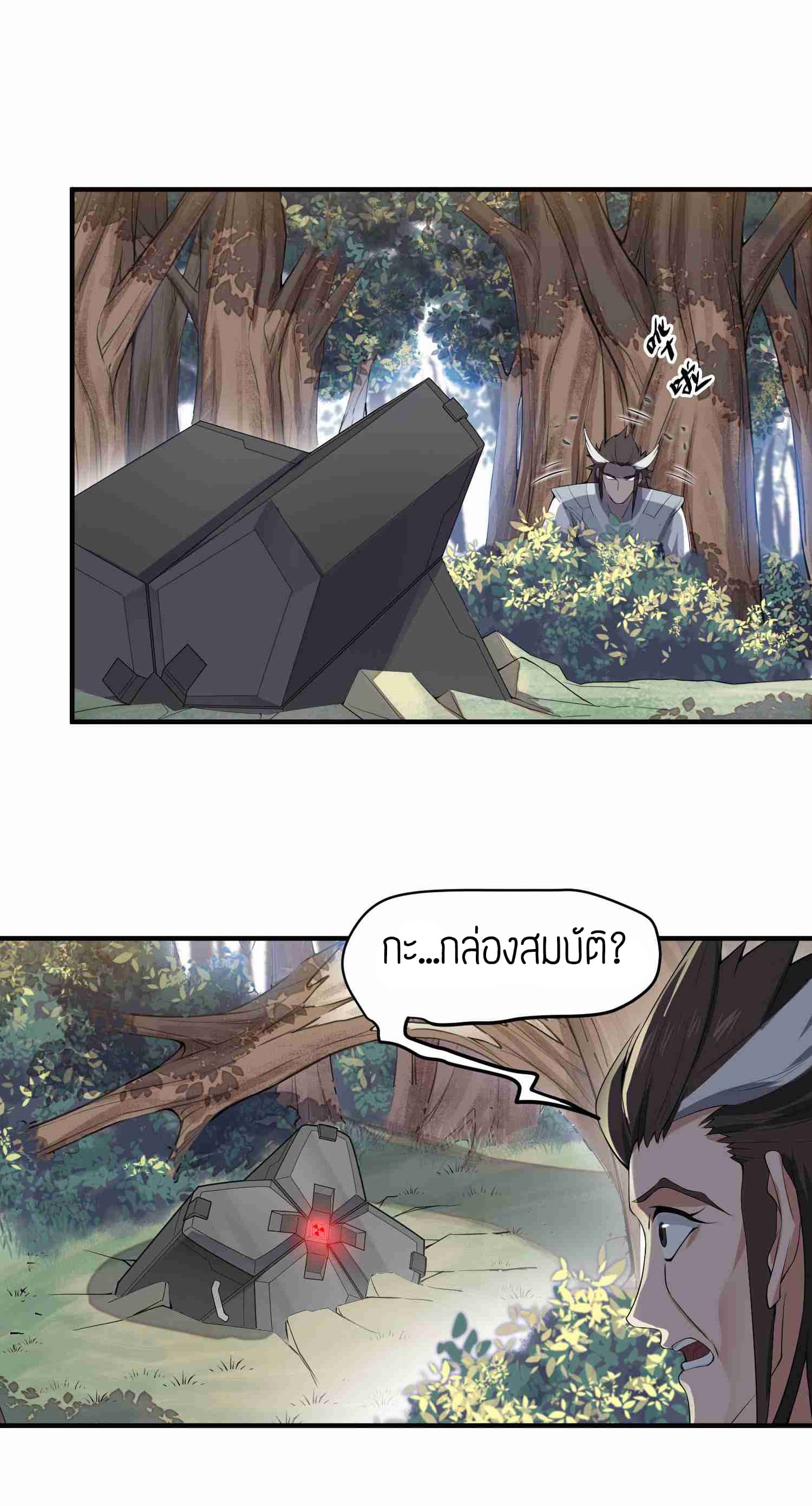 Super Warrior in Another World ทหารเซียนไปหาเมียที่ต่างโลก 11-11
