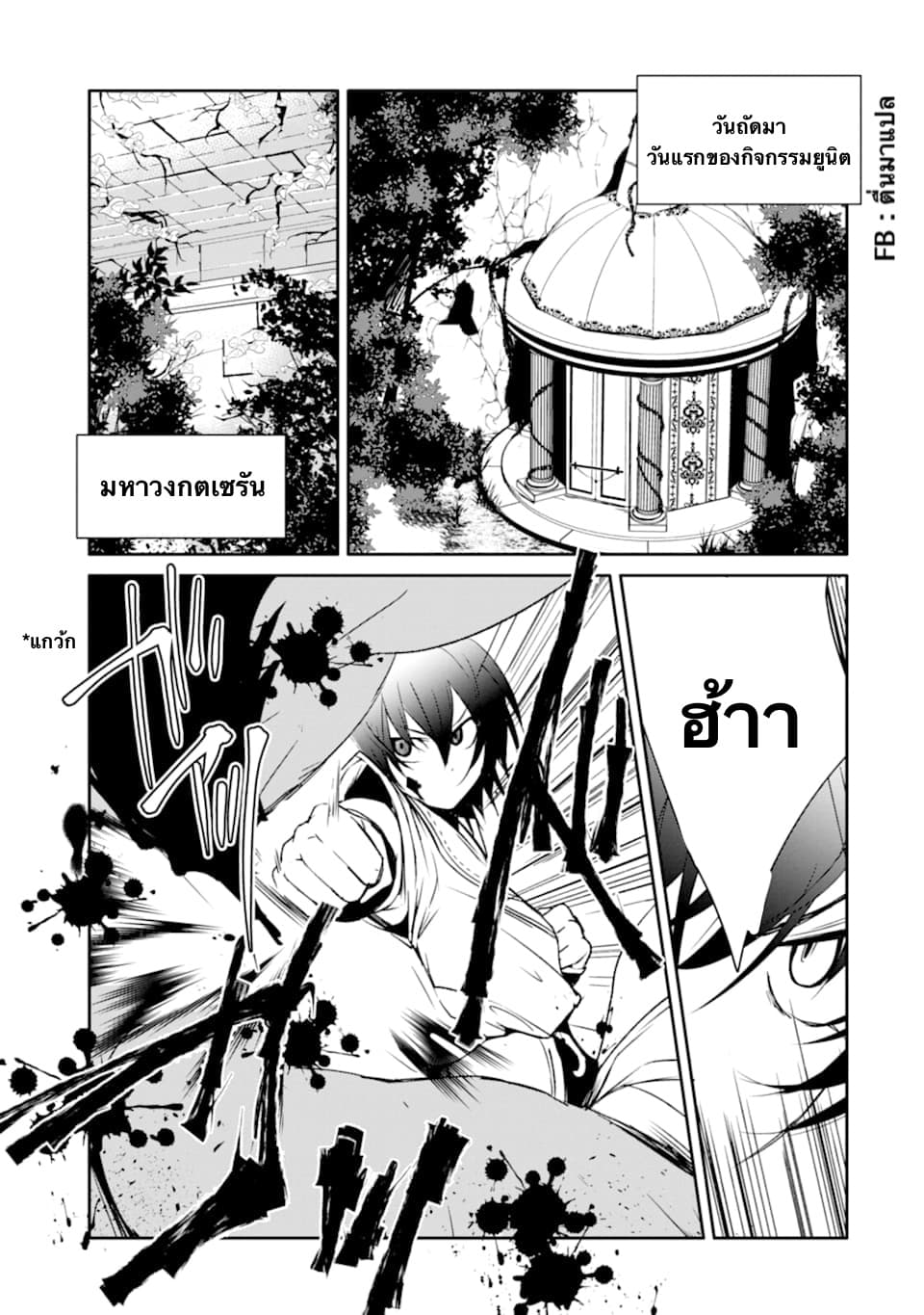 Mannen D-rank no Chuunen Boukensha, Yotta Ikioi de Densetsu no Ken wo Hikkonuku 14.1-ครูเช่เข้าร่วม (1)
