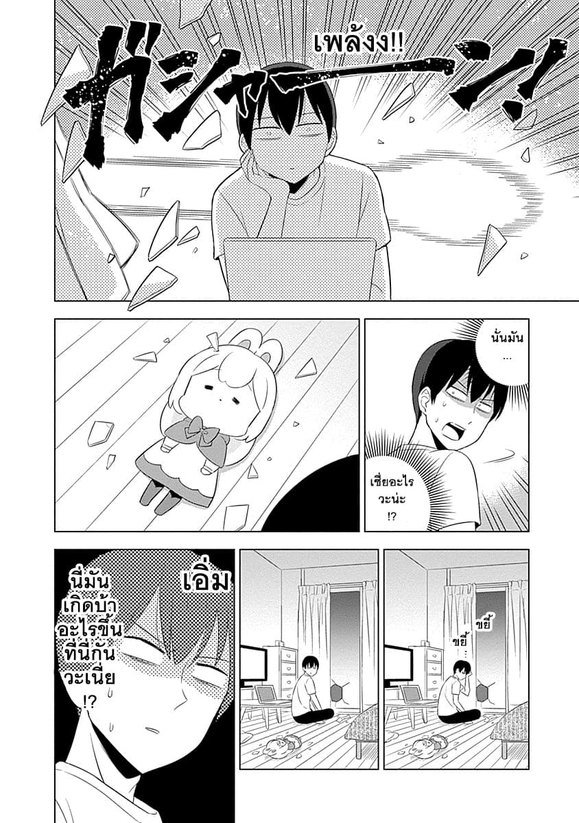 Usagi-moku Shachiku-ka น้องต่ายแรงงานทาส 1-ฟุวามิผู้มาจากดวงจันทร์