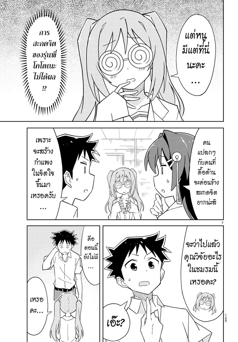 Atsumare! Fushigi Kenkyubu 48-ความแปลกของวิชาเคมี