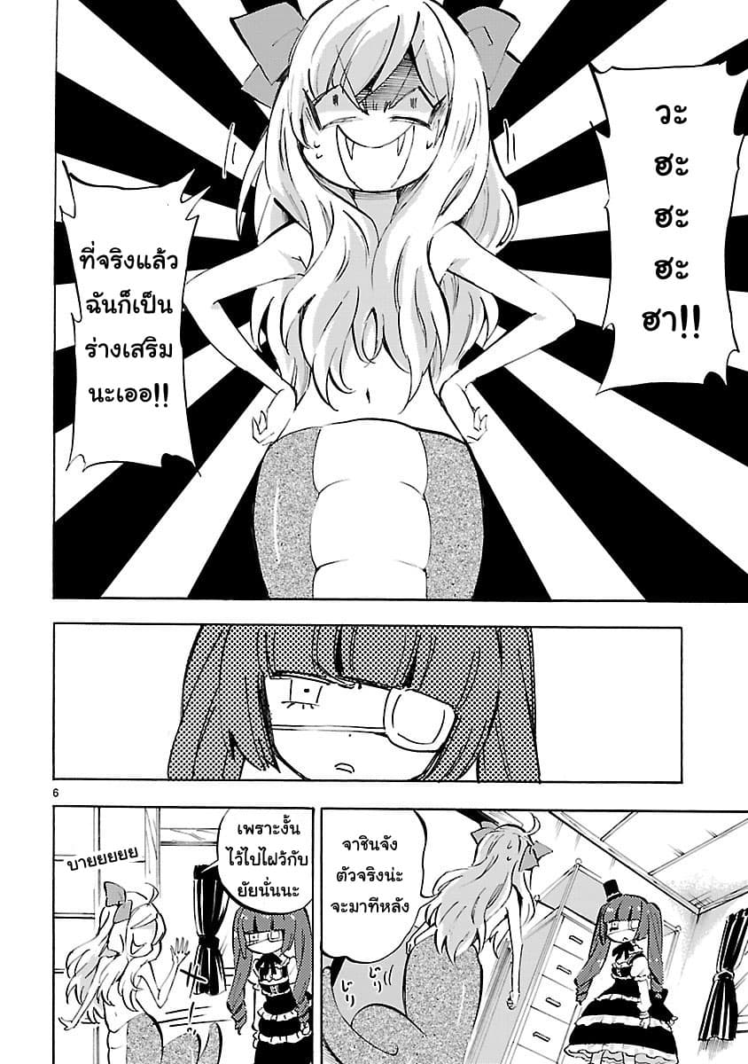 Jashin-chan Dropkick 88-ร่างเสริม