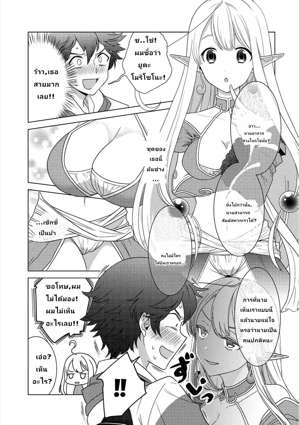 Seirei-tachi no Rakuen to Risou no Isekai Seikatsu 1-1
