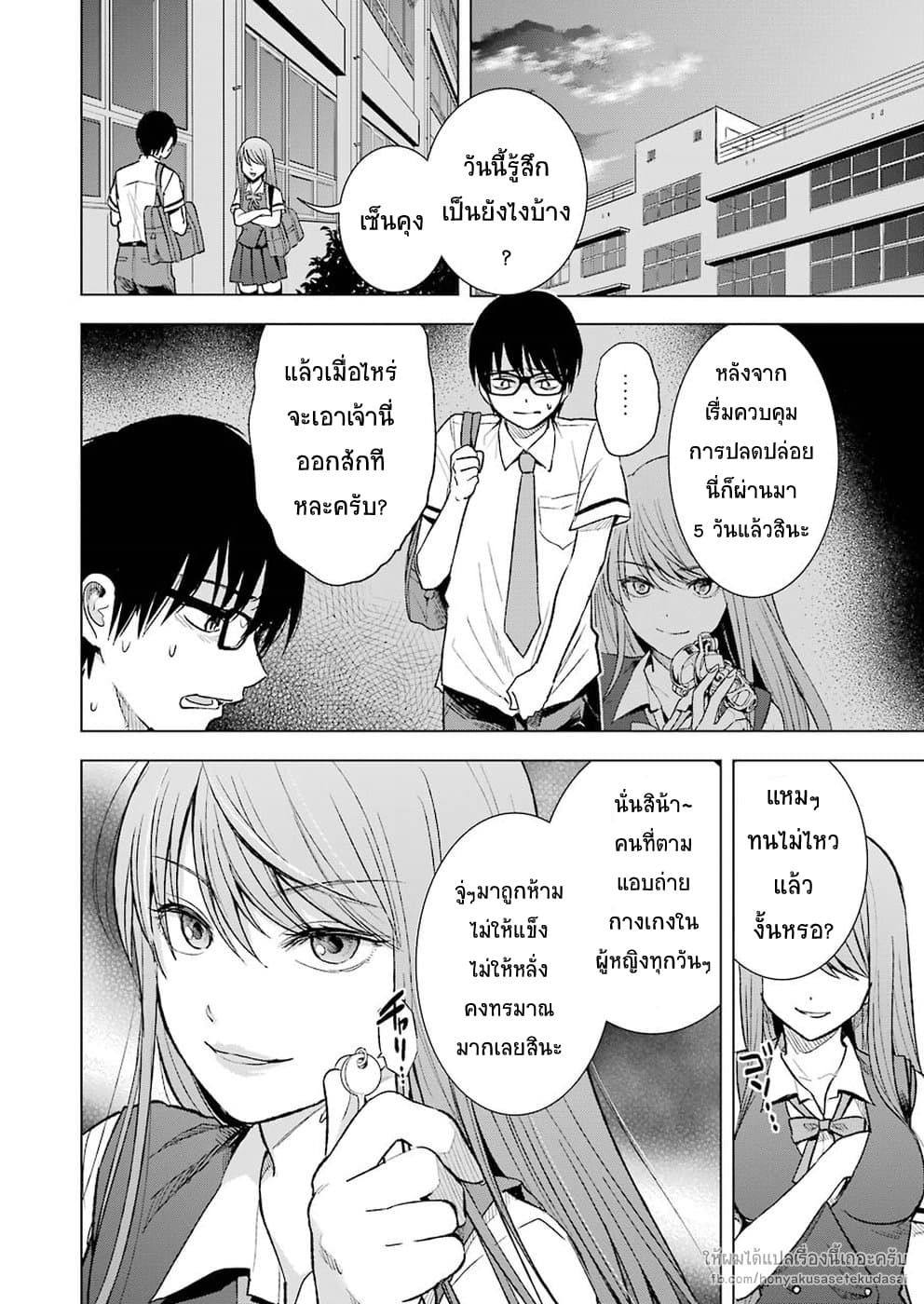 Tsumi to Kai ความผิด และ ความสุข 13-สิ่งที่เกิดขึ้น และ ความเป็นจริง
