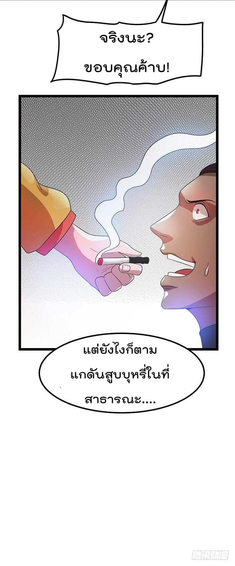 Immortal King of City ราชาอมตะแห่งนคร 17-17