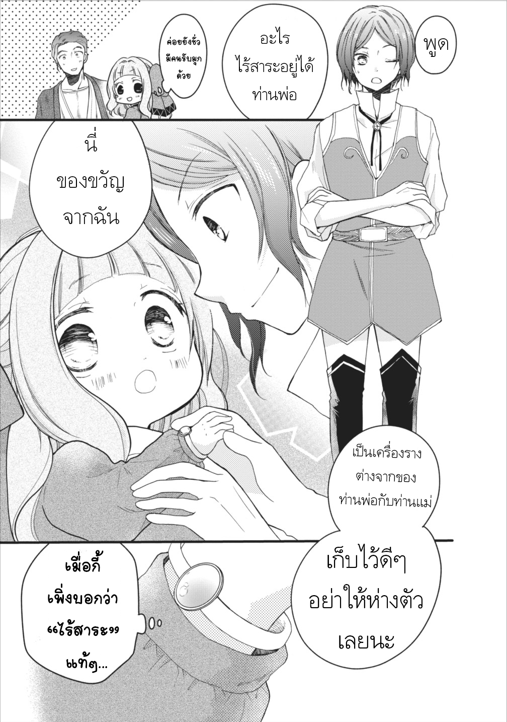 Isekai de Mofumofu Nadenade Suru Tame ni Ganbattemasu 6-6
