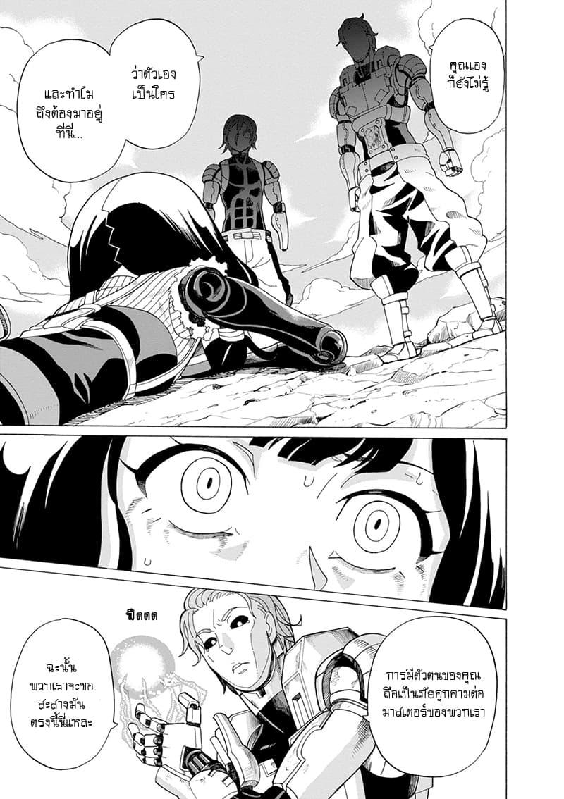 Asebi to Sora Sekai no Boukensha 37-ดาเรีย