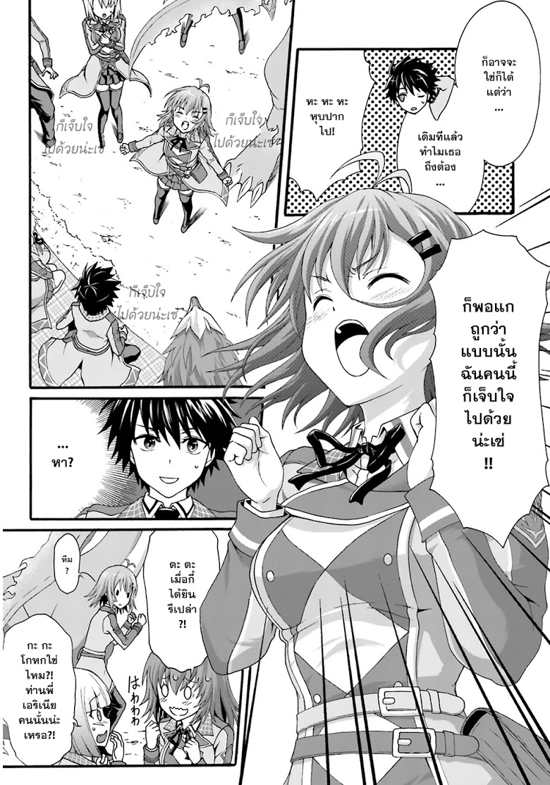Dekisokonai no Monster Trainer 1-สไลม์เทรนเนอร์