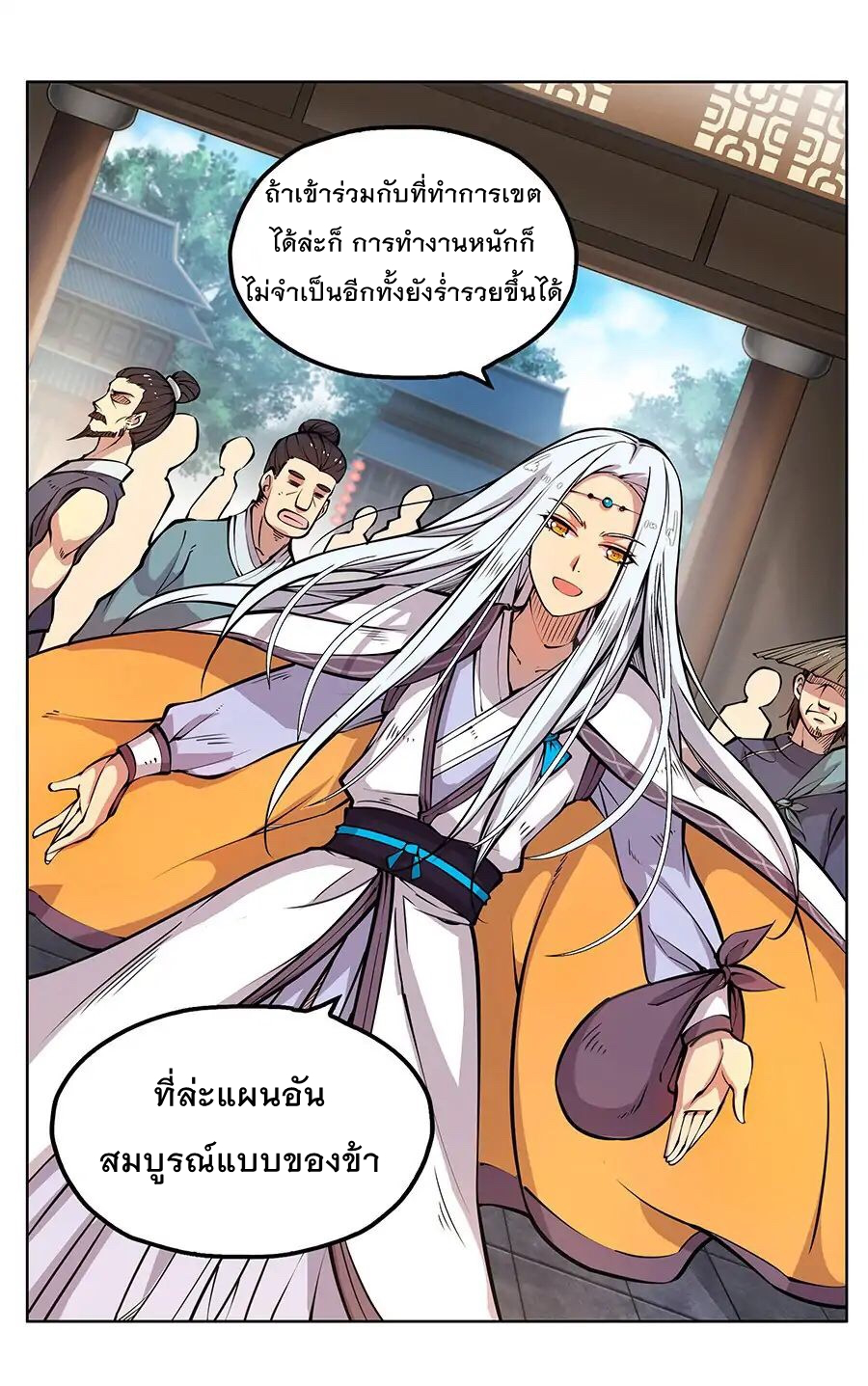 The Master of Martial Arts Retired Life ชีวิตหลังปลดเกษียณของปรมาจารย์แห่งศิลปะการต่อสู้ 3-3