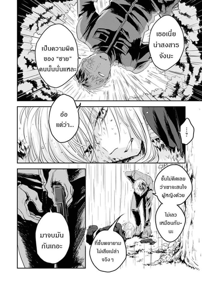 Koroshi Ai 6-Fate