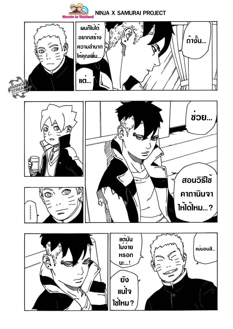 Boruto 34-การฝึกฝน
