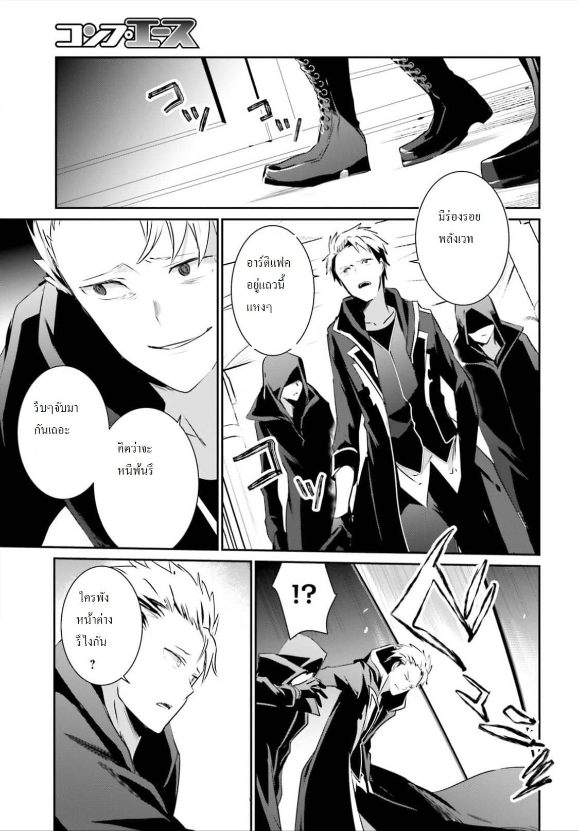 Kage no Jitsuryokusha ni Naritakute! อยากเป็นพลังในเงามืด 11-11