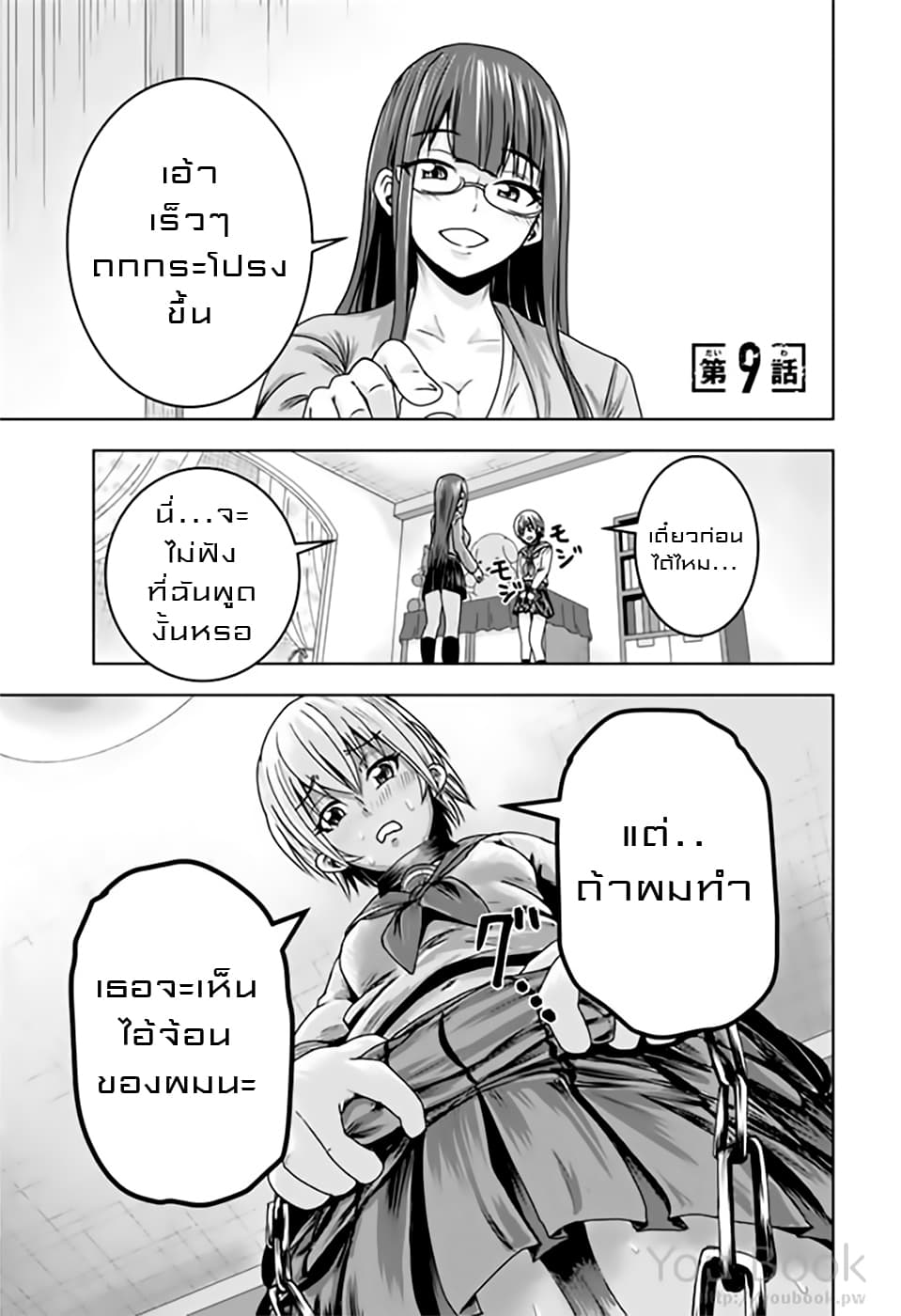 Mina-sama no Omocha desu 9-9