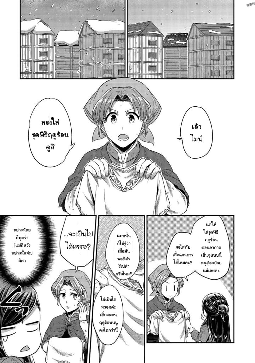 Honzuki no Gekokujou 26-เริ่มต้นฤดูหนาว