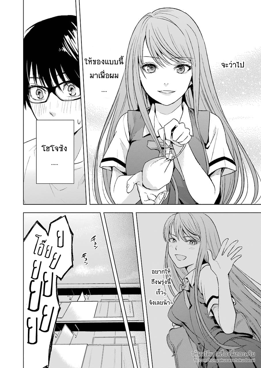 Tsumi to Kai ความผิด และ ความสุข 12-การควบคุมและสังเกตการณ์