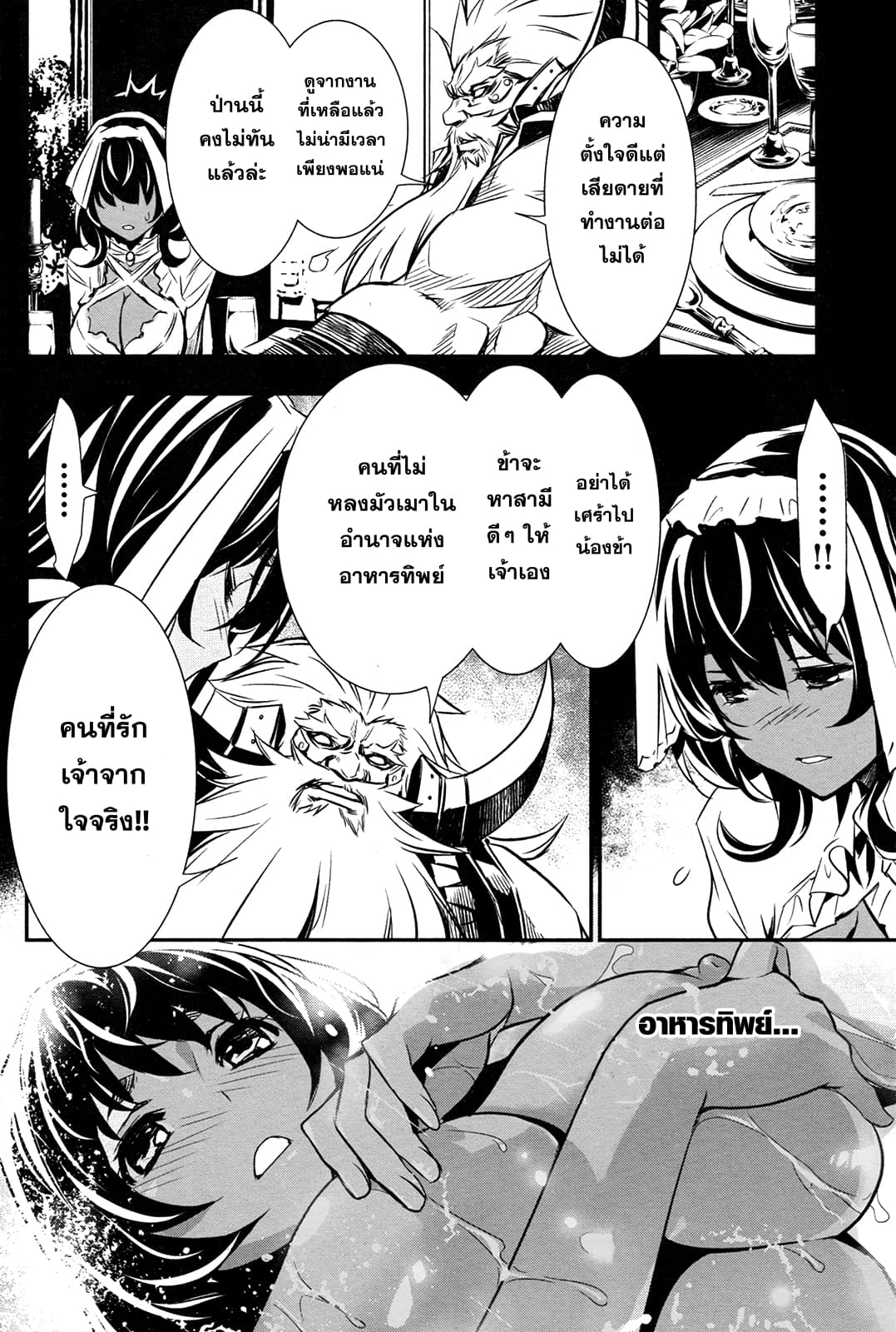 Shinju no Nectar หยาดแห่งธาริณี 10-แผนการร้ายของหอหยก